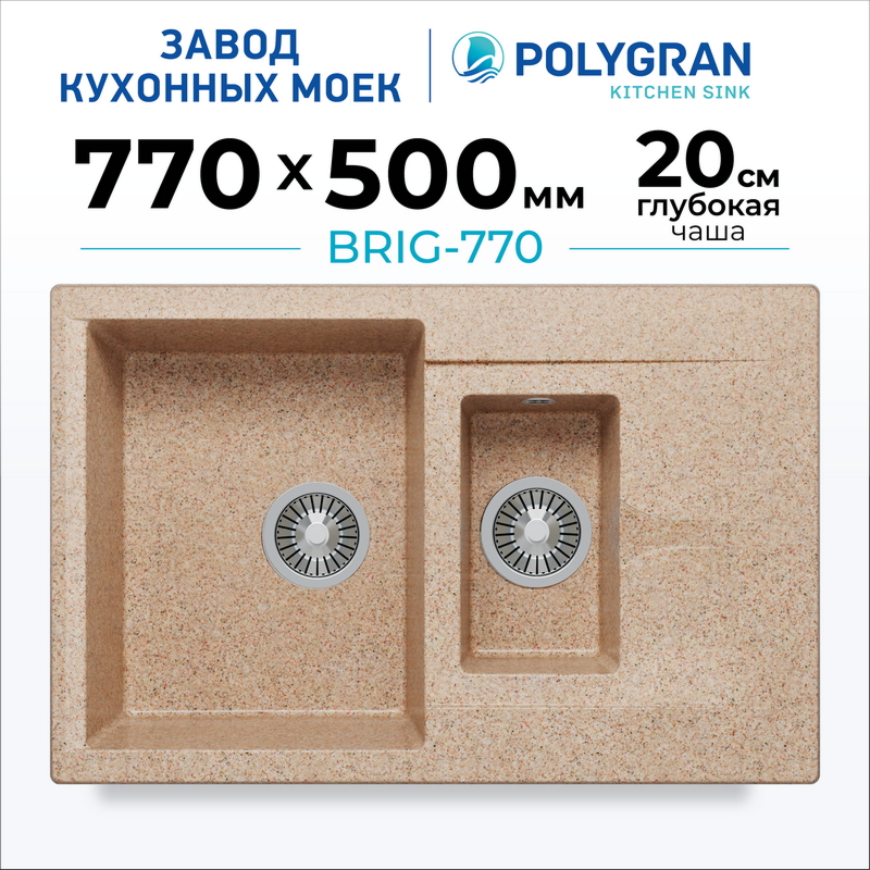 Мойка для кухни каменная двойная Polygran Brig-770. Цвет 
