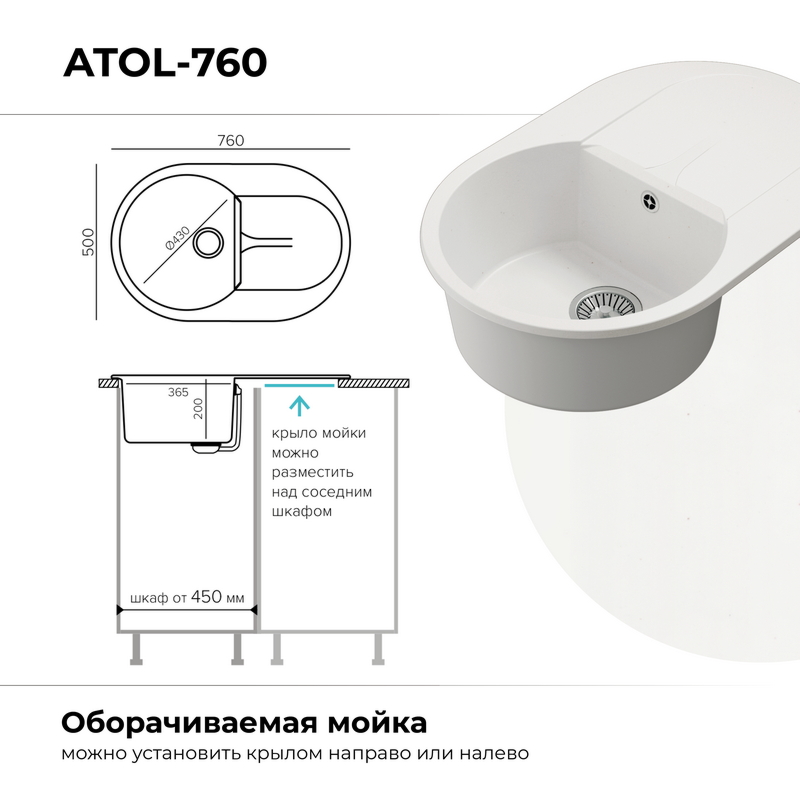 Кухонная мойка Polygran Atol-760 "Белый Хлопок"