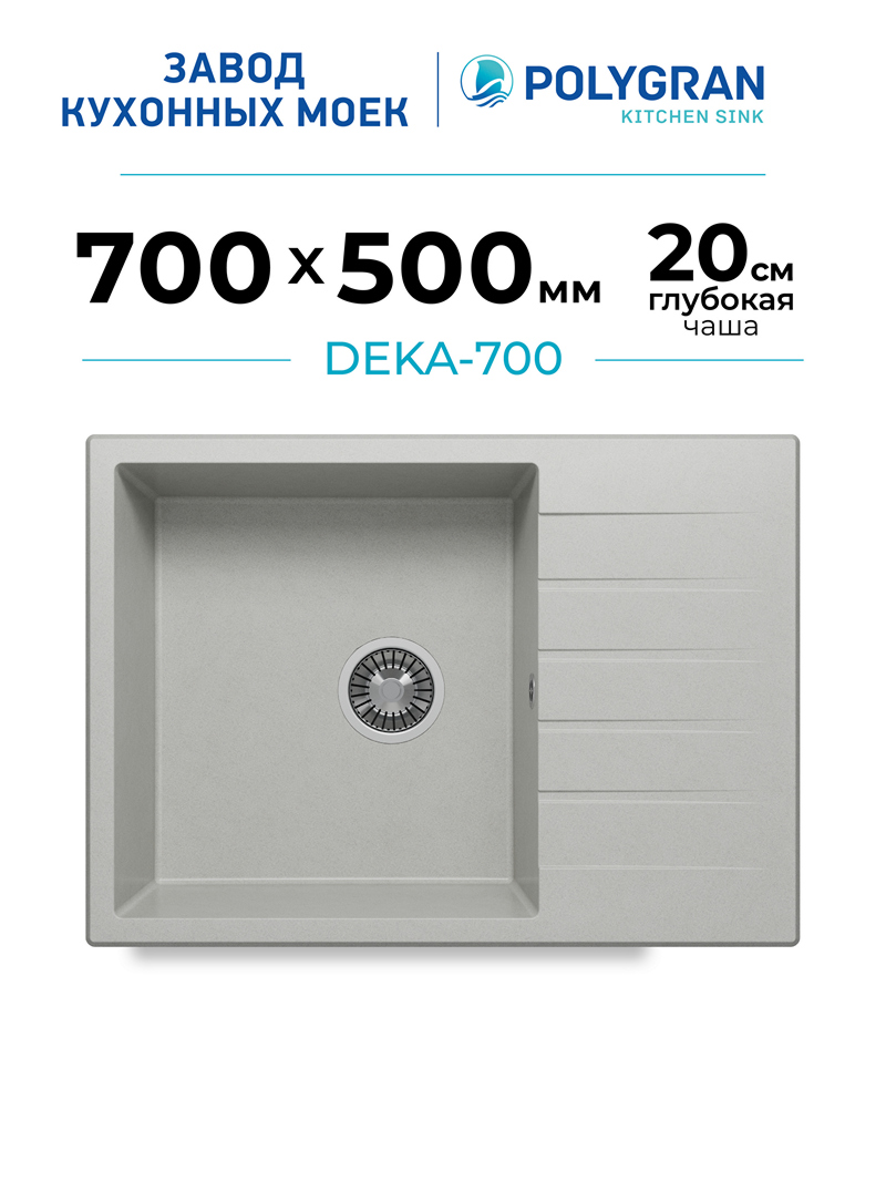 Мойка для кухни каменная с крылом Polygran Deka-700. Цвет 
