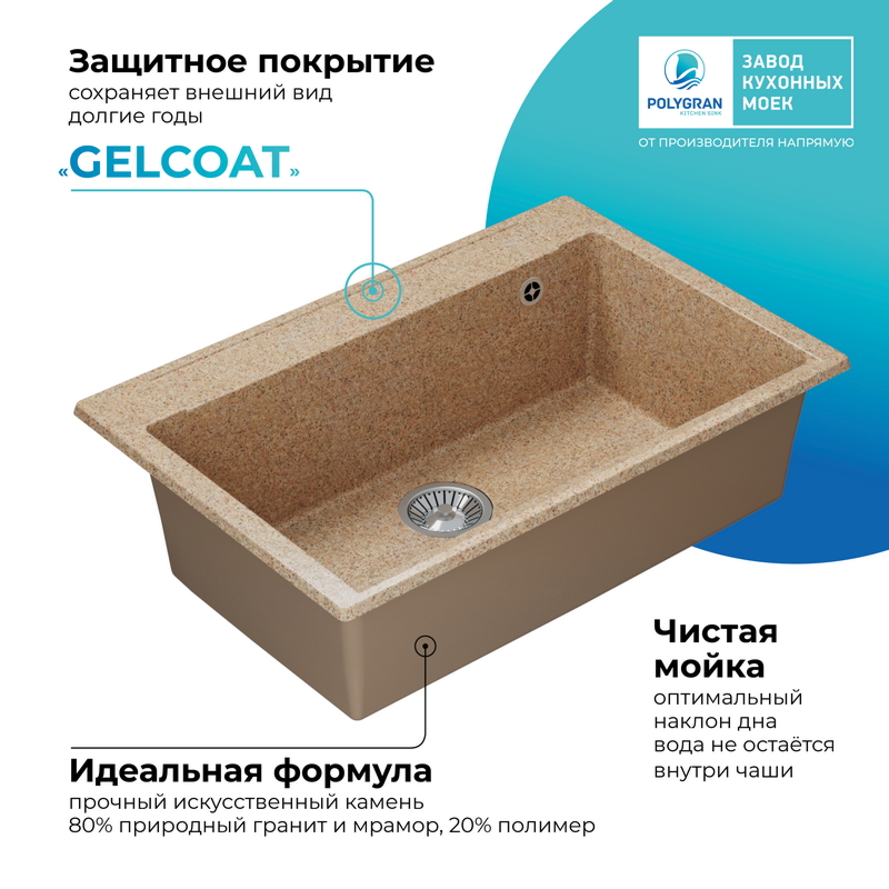 Кухонная мойка Polygran Argo-760 "Песочный"