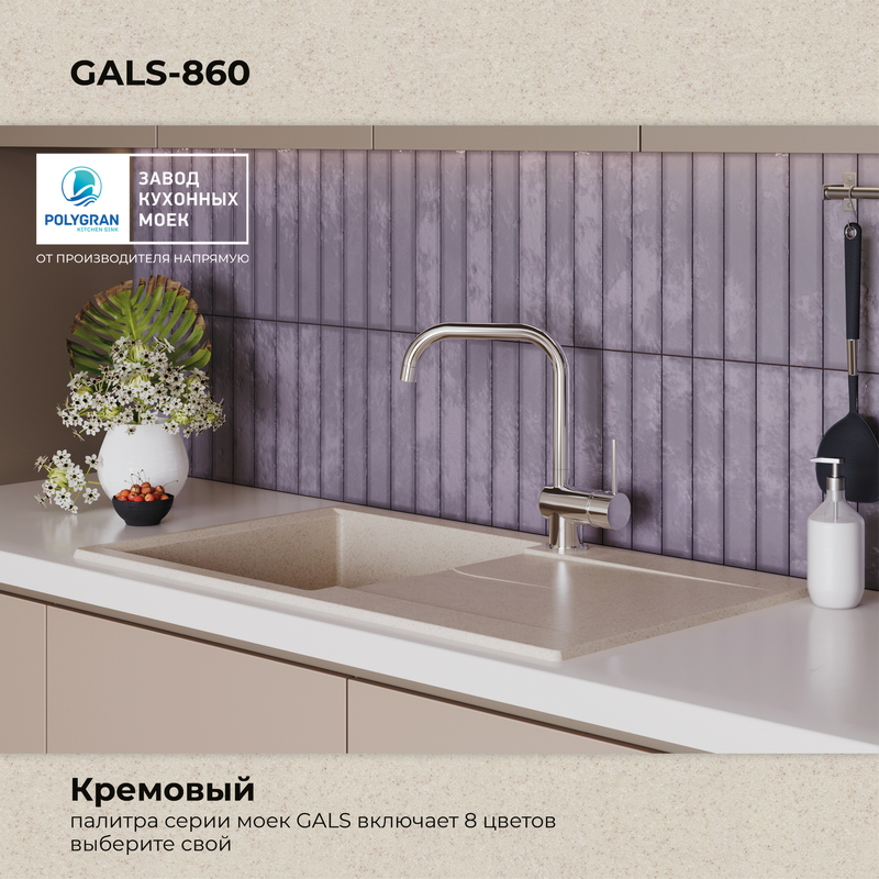 Кухонная мойка Polygran Gals-860 "Кремовый"