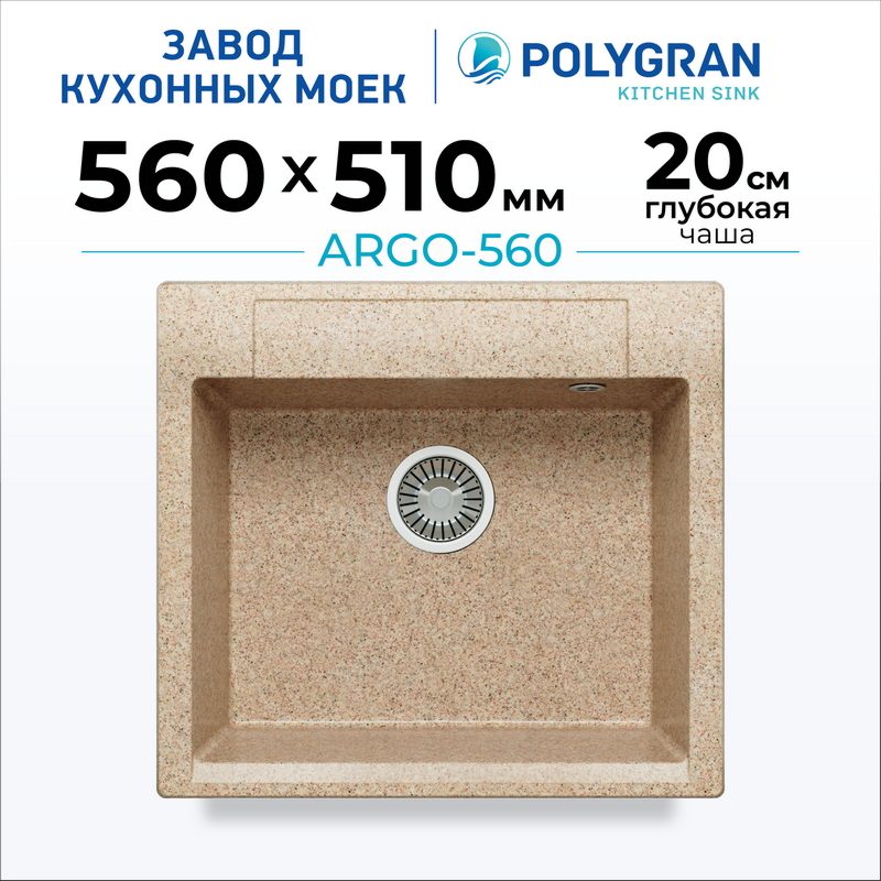 Мойка для кухни каменная Polygran Argo-560. Цвет 