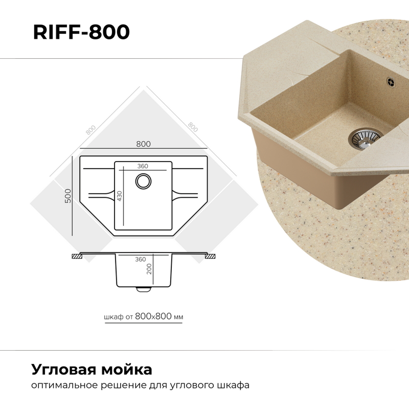 Кухонная мойка Polygran Riff-800 "Опал"