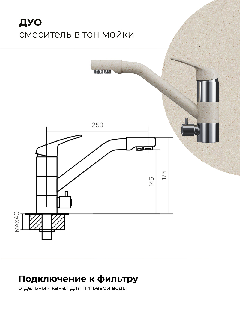 Смеситель для кухни Polygran Дуо. С подключением фильтра. Латунный. "Кремовый"