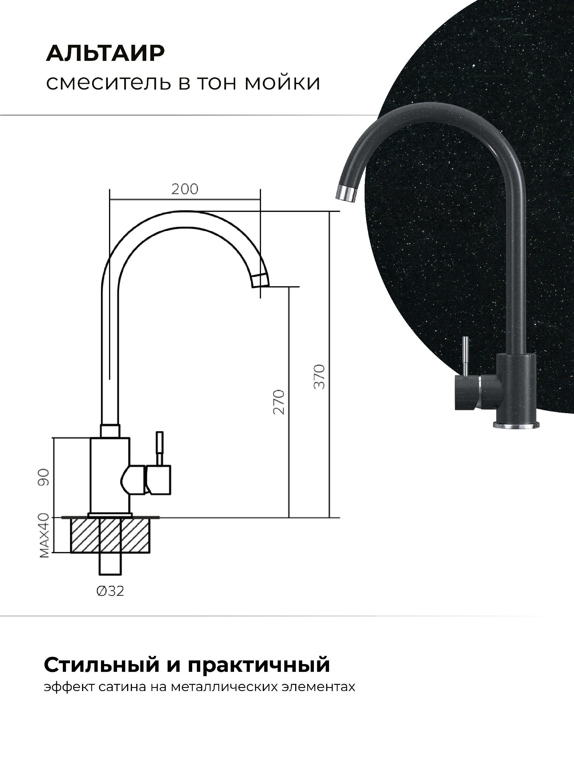 Смеситель кухонный Альтаир "Космос"
