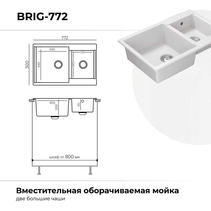 Кухонная мойка Polygran Brig-772 "Белый Хлопок"