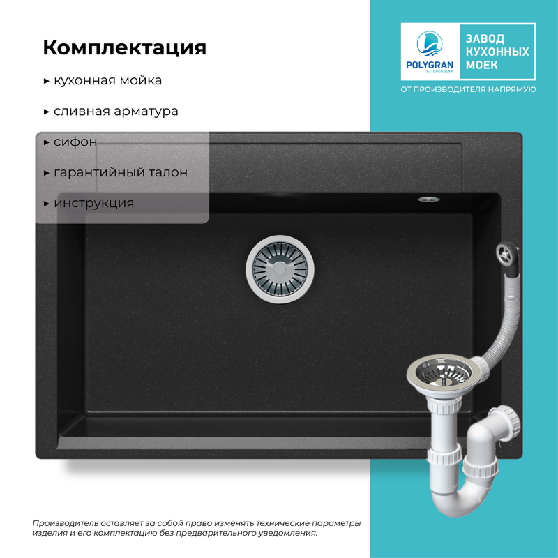 Кухонная мойка Polygran Argo-760 "Чёрный"