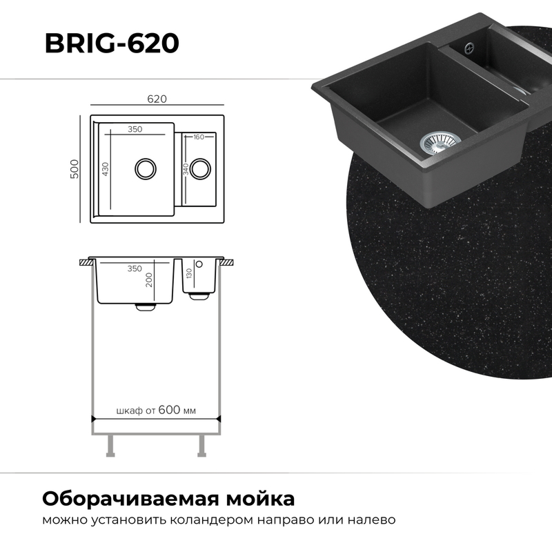 Кухонная мойка Polygran Brig-620 "Чёрный"