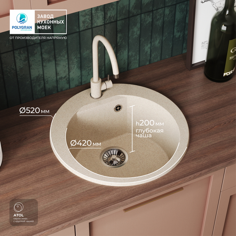 Кухонная мойка Polygran Atol-520 "Опал"