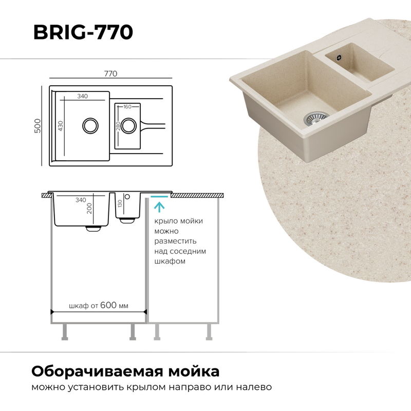Кухонная мойка Polygran Brig-770 "Кремовый"
