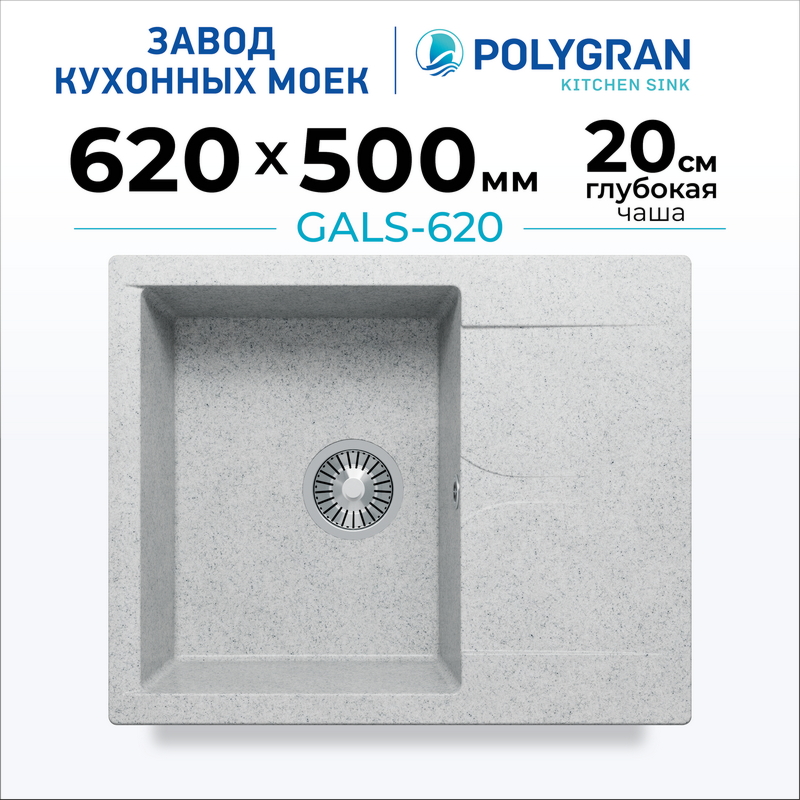 Мойка для кухни каменная с крылом Polygran Gals-620. Цвет 
