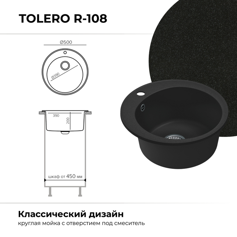 Кухонная мойка Tolero Classic R-108 "Уголь"