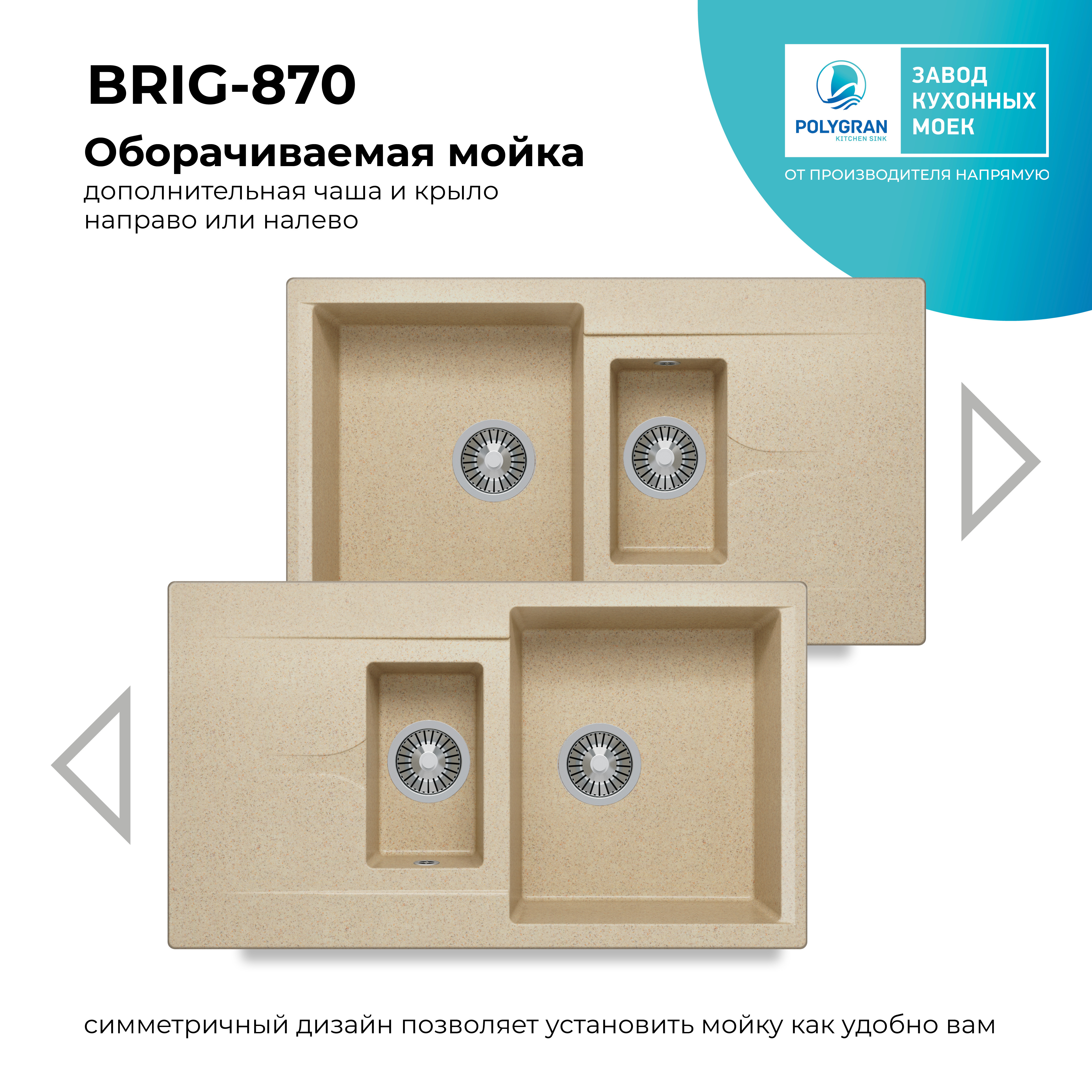 Кухонная мойка Polygran Brig-870 "Опал"