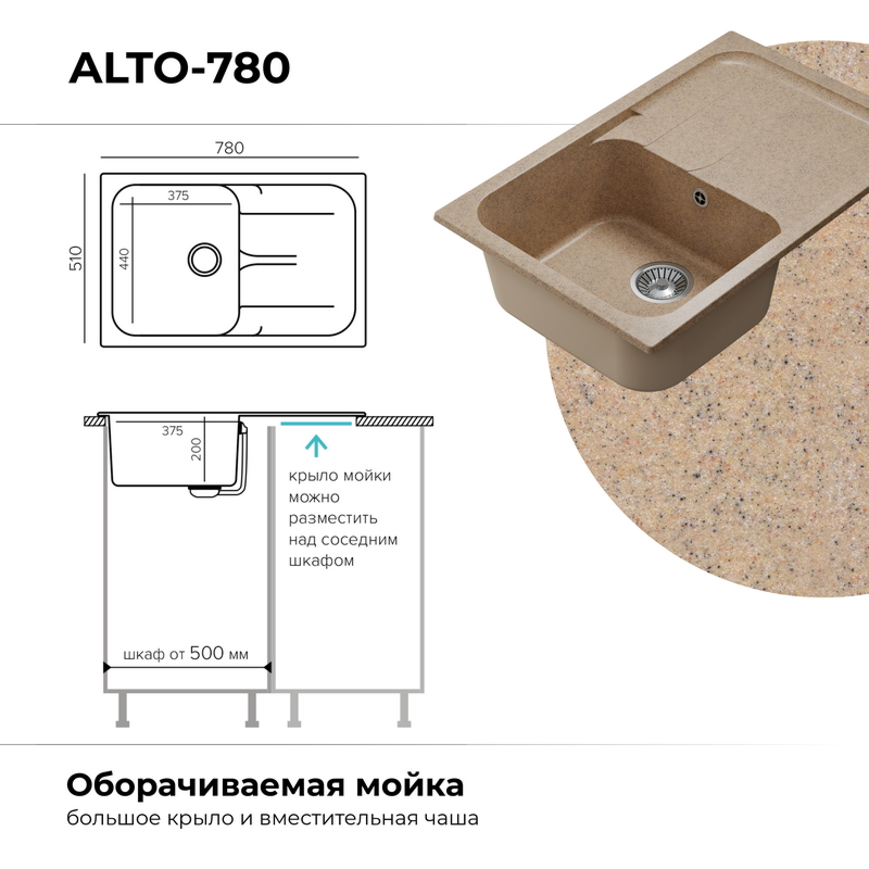 Кухонная мойка Polygran Alto-780 "Песочный"