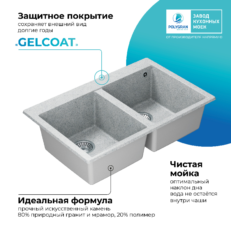 Кухонная мойка Polygran Brig-790 "Светло-Серый"