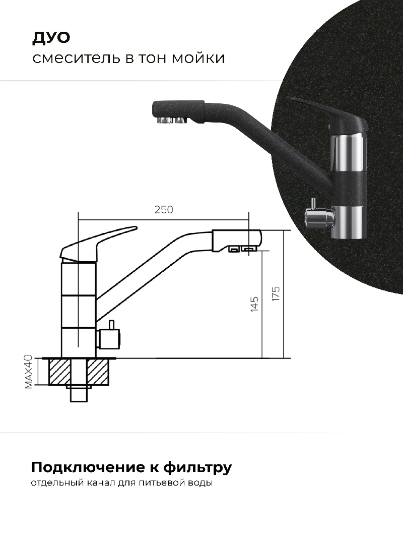 Смеситель для кухни Polygran Дуо. С подключением фильтра. Латунный. "Уголь"