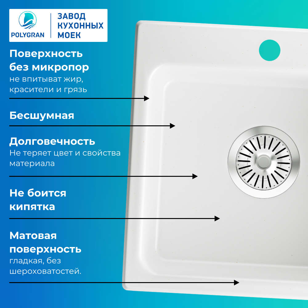 Мойка для кухни Polygran Raft-430 "Белый хлопок"