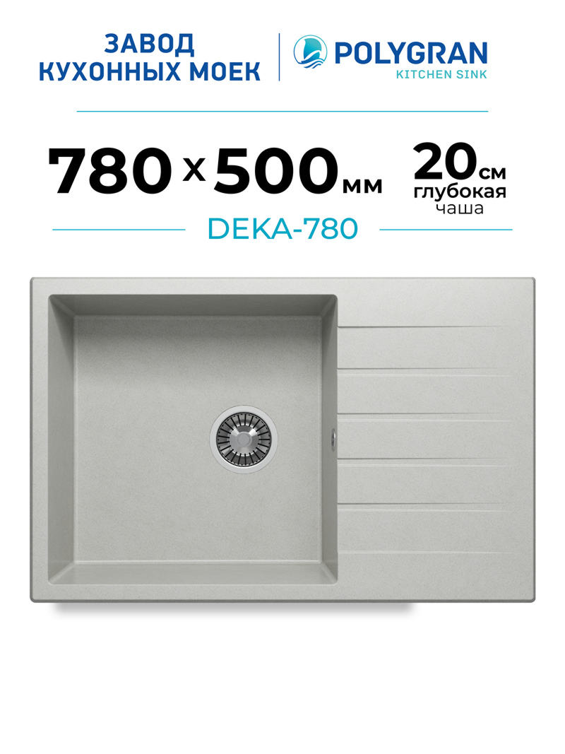 Мойка для кухни каменная с крылом Polygran Deka-780. Цвет 