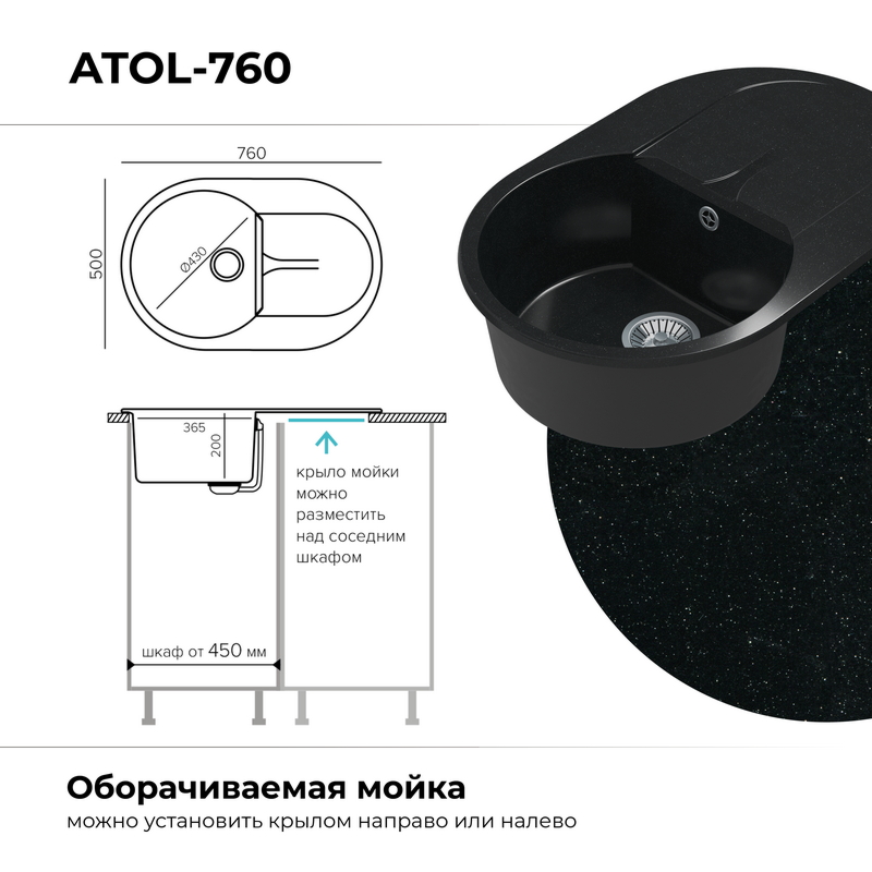 Кухонная мойка Polygran Atol-760 "Космос"
