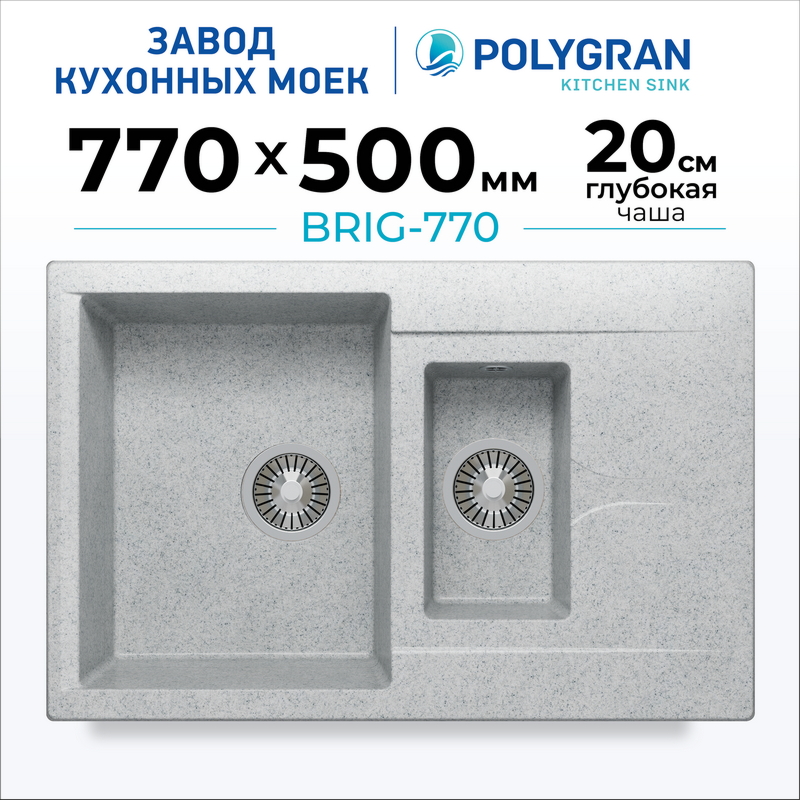 Мойка для кухни каменная двойная Polygran Brig-770. Цвет 
