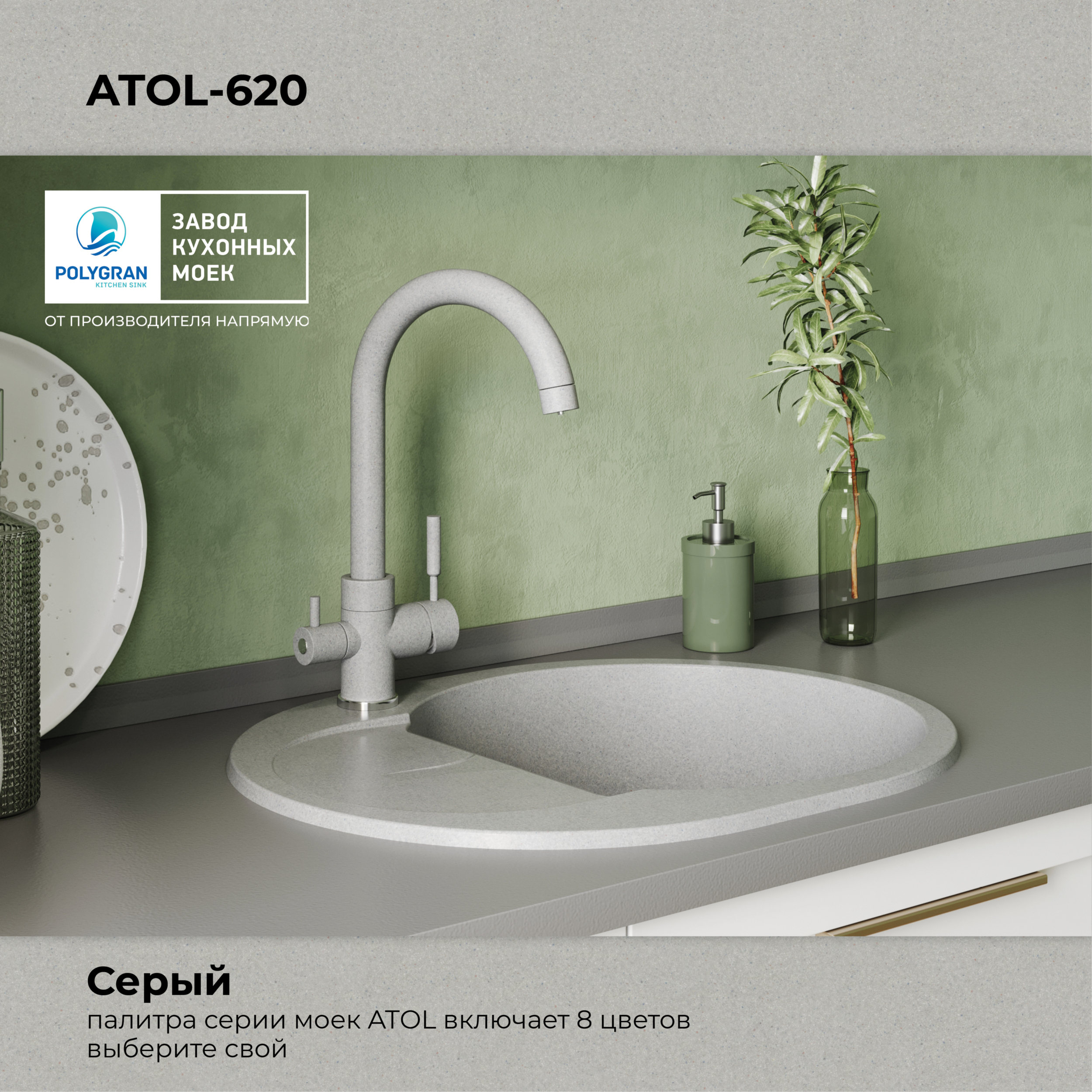 Кухонная мойка Polygran Atol-620 "Серый"