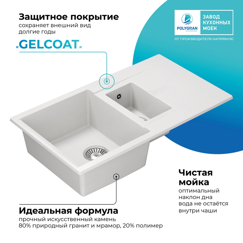 Кухонная мойка Polygran Brig-870 "Белый Хлопок"