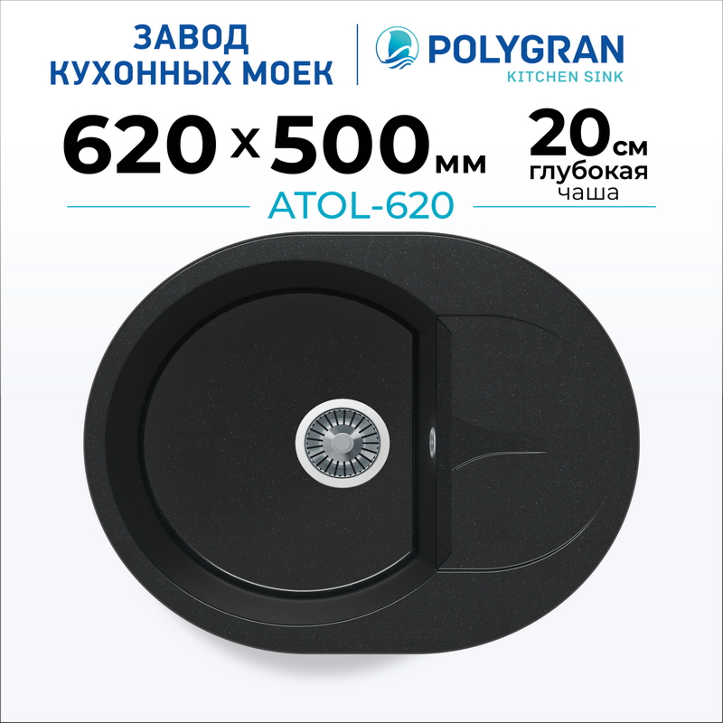 Мойка для кухни каменная Polygran Atol-620. Цвет 