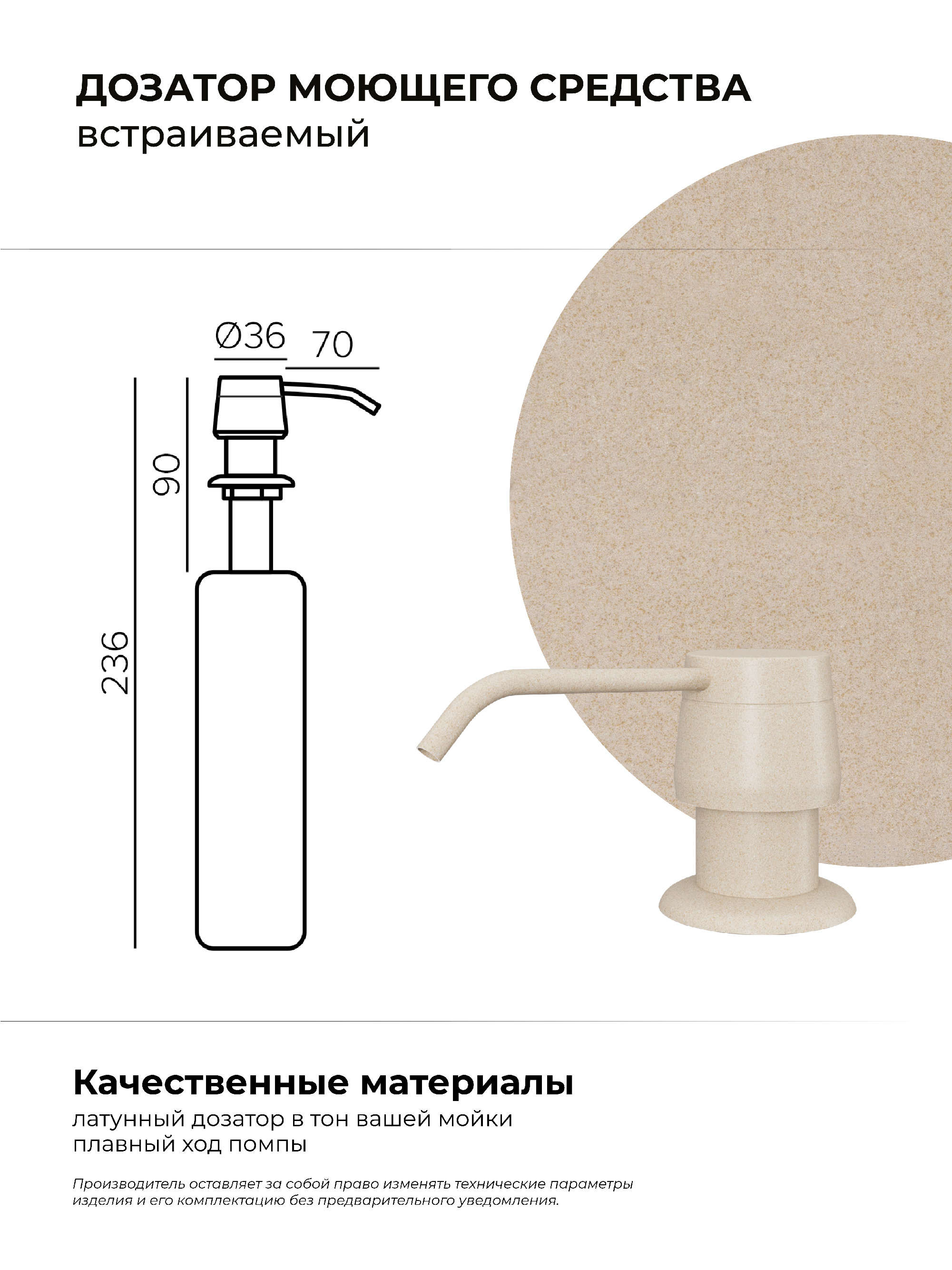Дозатор для жидкого мыла. Встраиваемый. "Саванна"