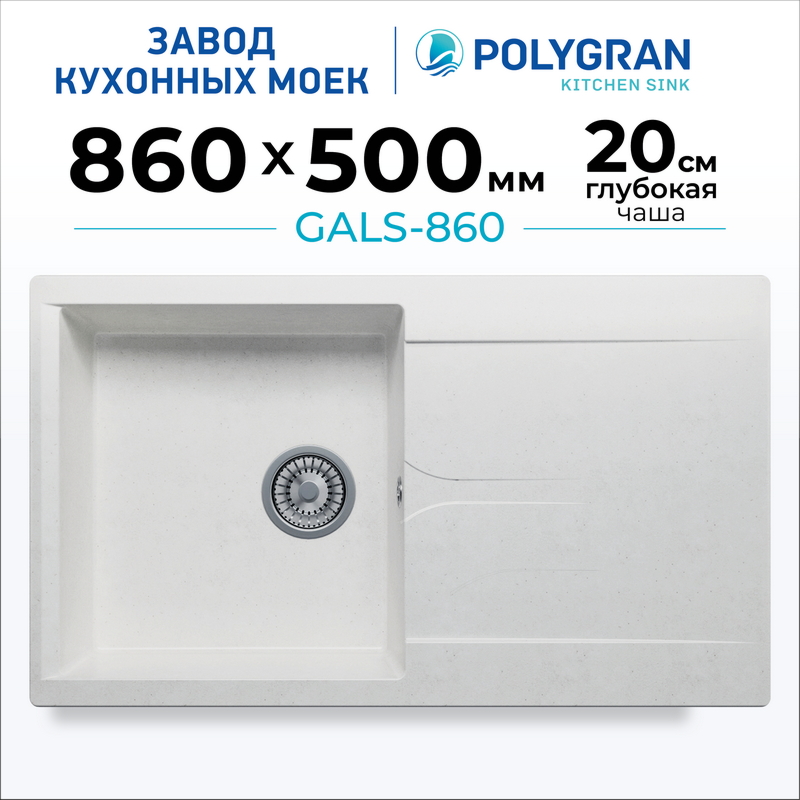 Мойка для кухни каменная с крылом Polygran Gals-860. Цвет 