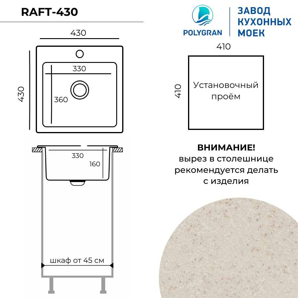 Мойка для кухни Polygran Raft-430 "Кремовый"