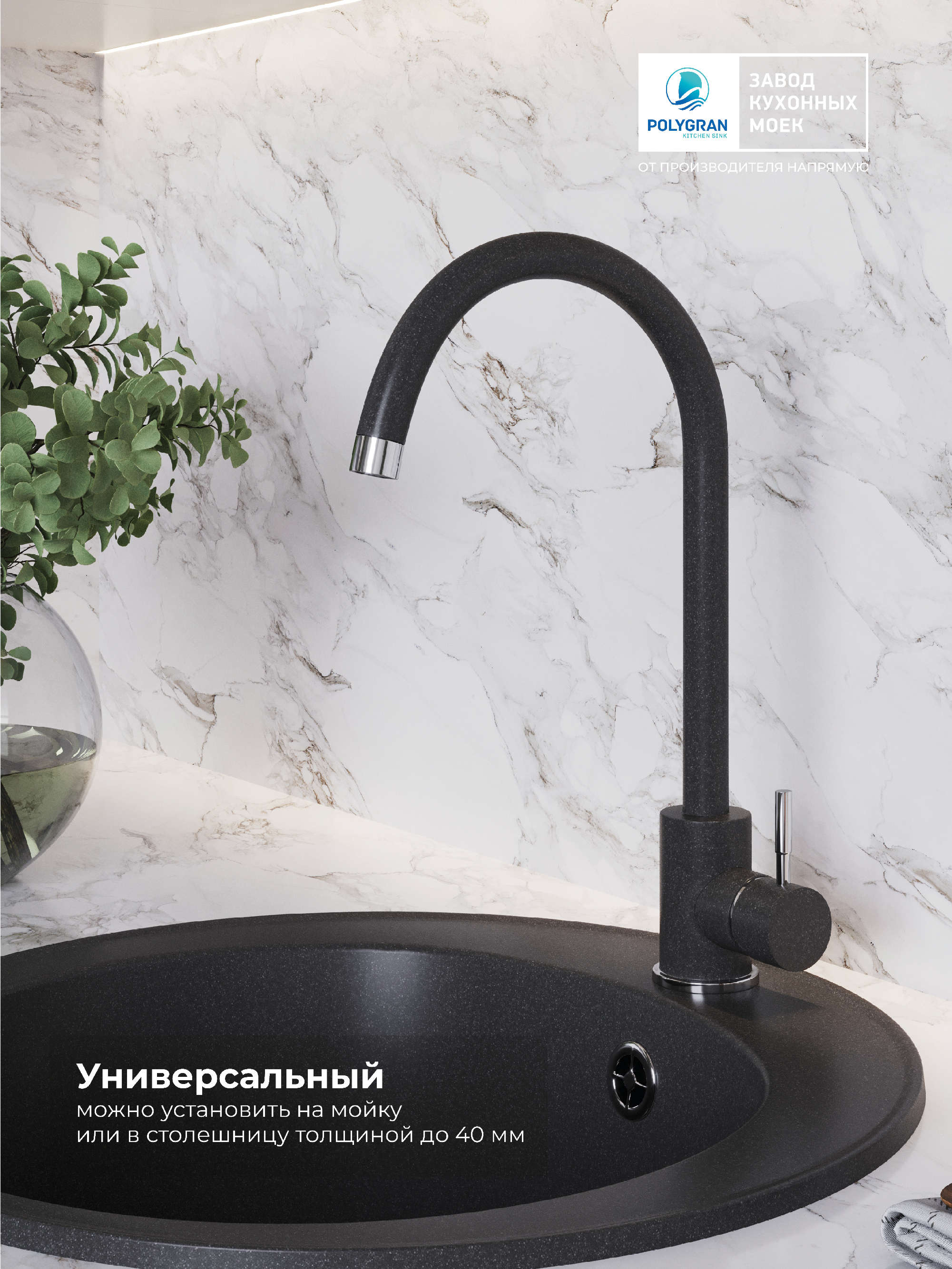 Смеситель для кухни Альтаир "Уголь"