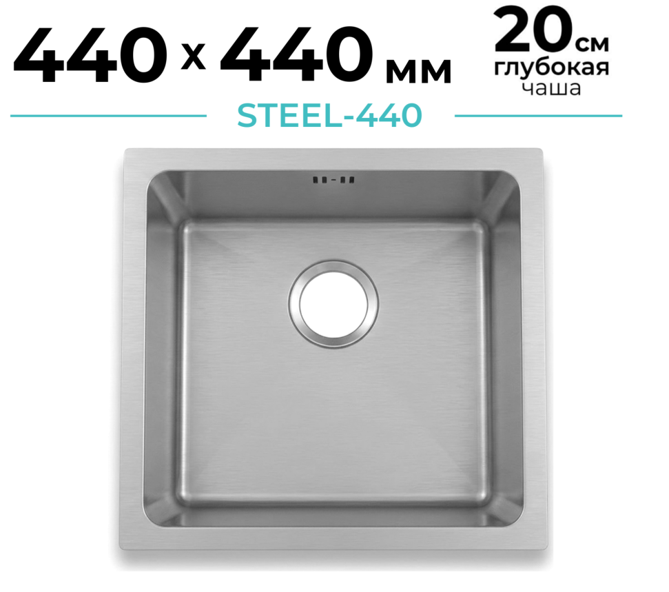 Мойка кухонная Polygran Steel-440