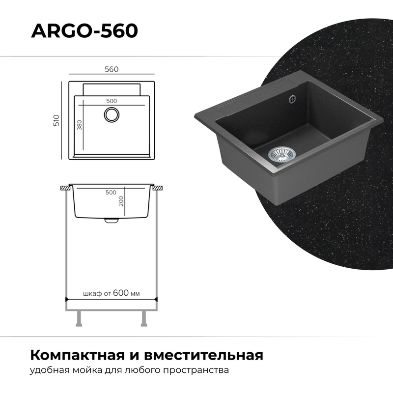 Кухонная мойка Polygran Argo-560 "Чёрный"