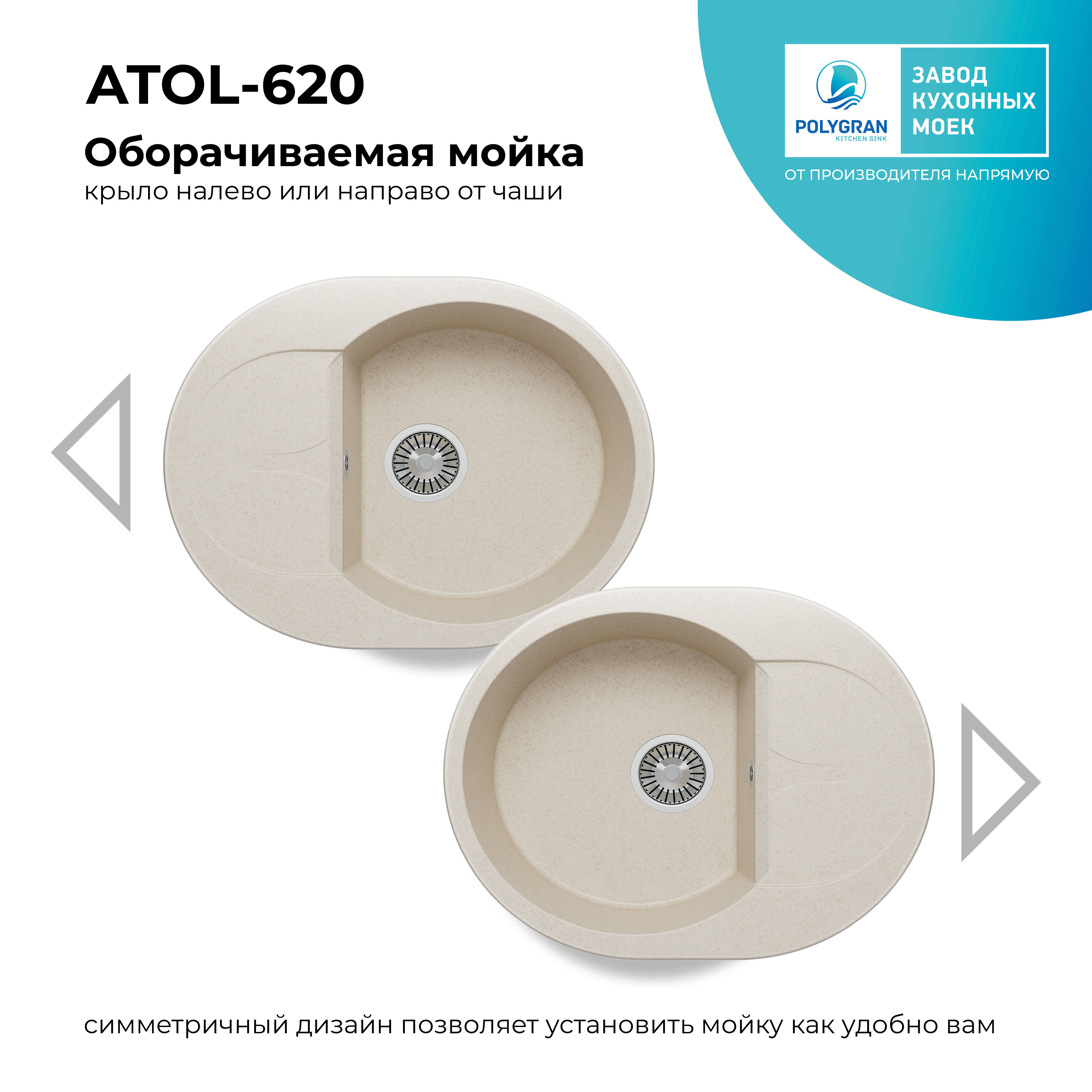 Кухонная мойка Polygran Atol-620 "Кремовый"