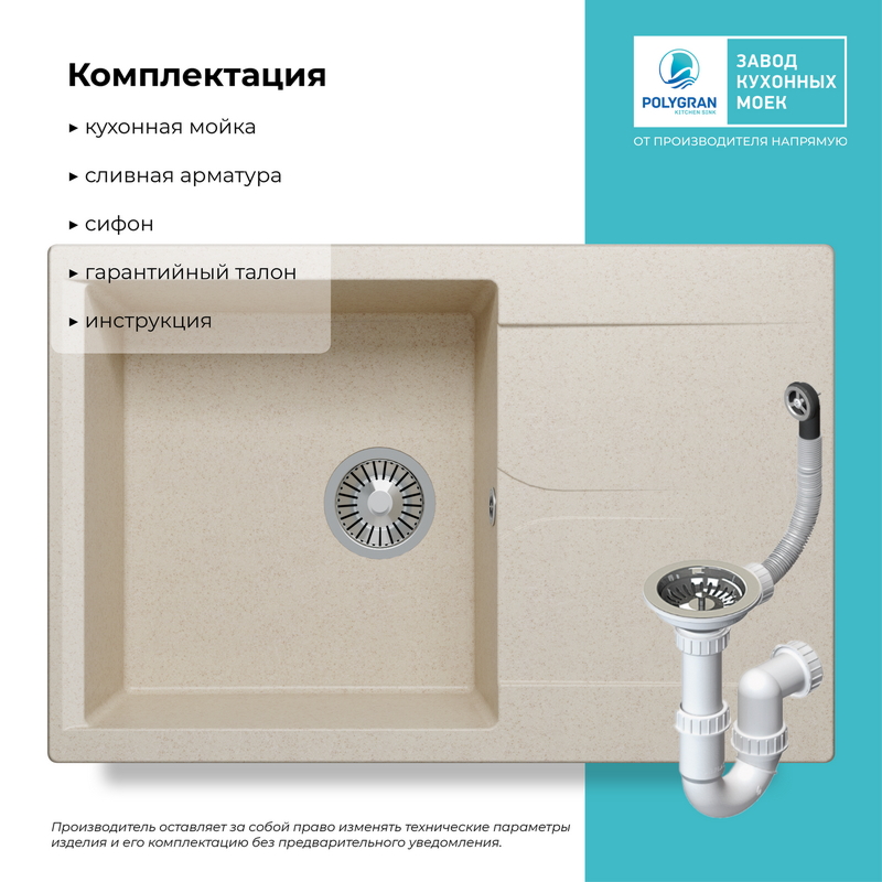 Кухонная мойка Polygran Gals-760 "Кремовый"