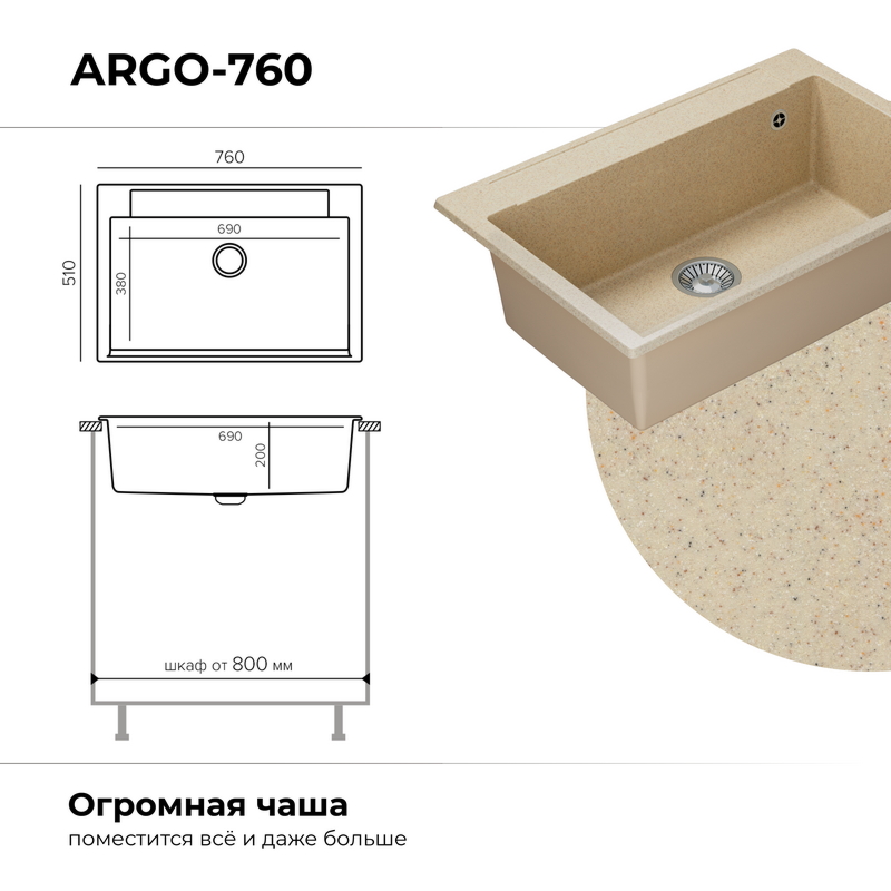 Кухонная мойка Polygran Argo-760 "Опал"