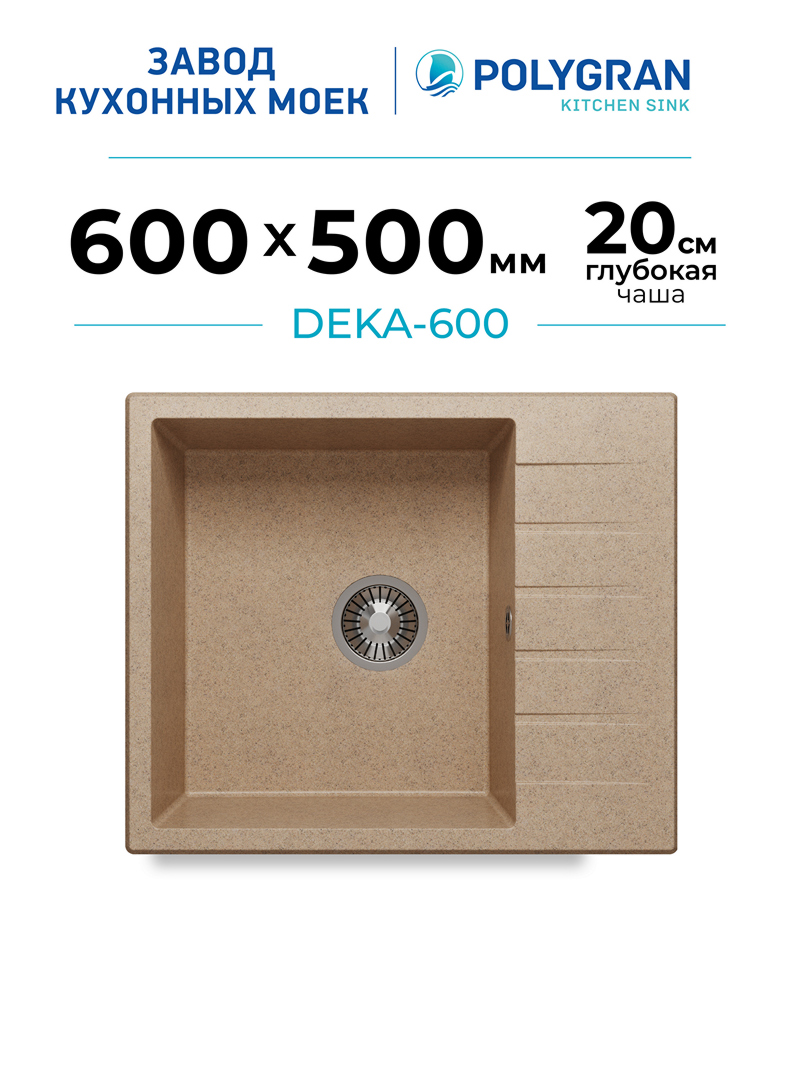 Мойка для кухни каменная с крылом Polygran Deka-600. Цвет 
