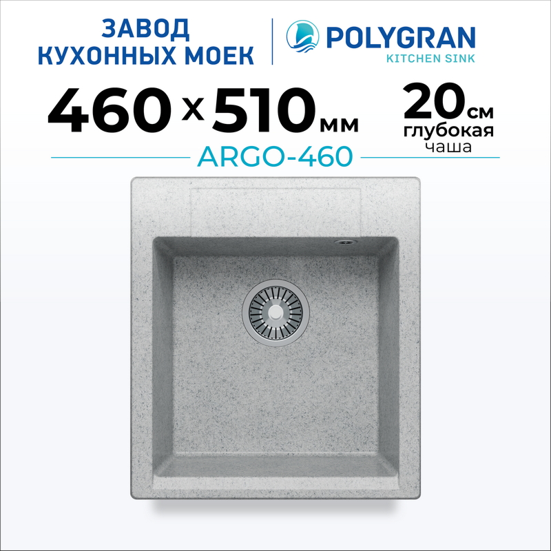 Мойка для кухни каменная Polygran Argo 460 (цвет: cветло-серый)