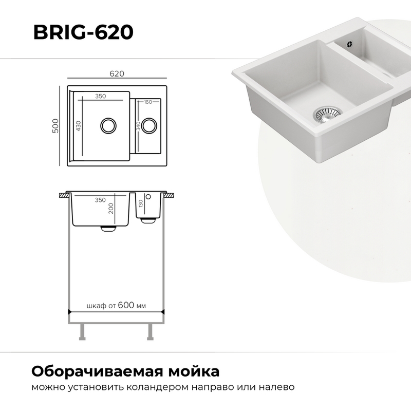 Кухонная мойка Polygran Brig-620 "Белый Хлопок"