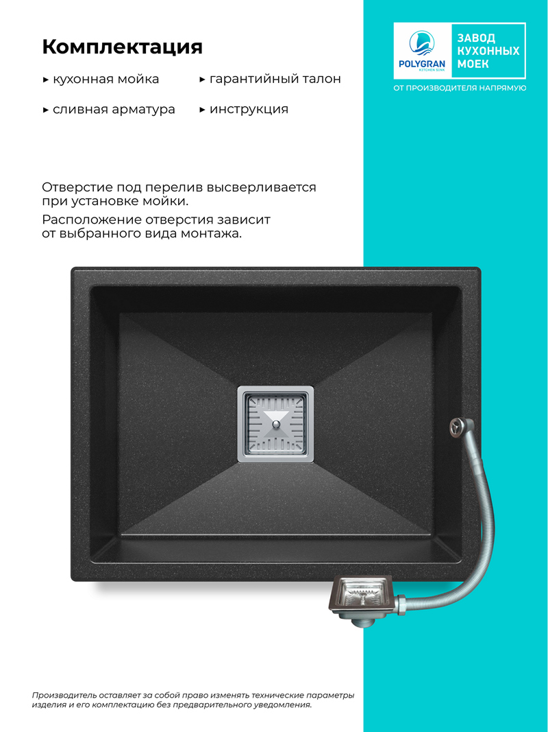 Кухонная мойка Polygran Blade-550 "Черный"