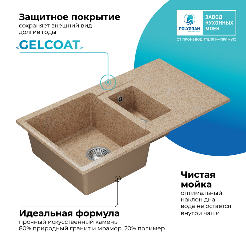 Кухонная мойка Polygran Brig-870 "Песочный"