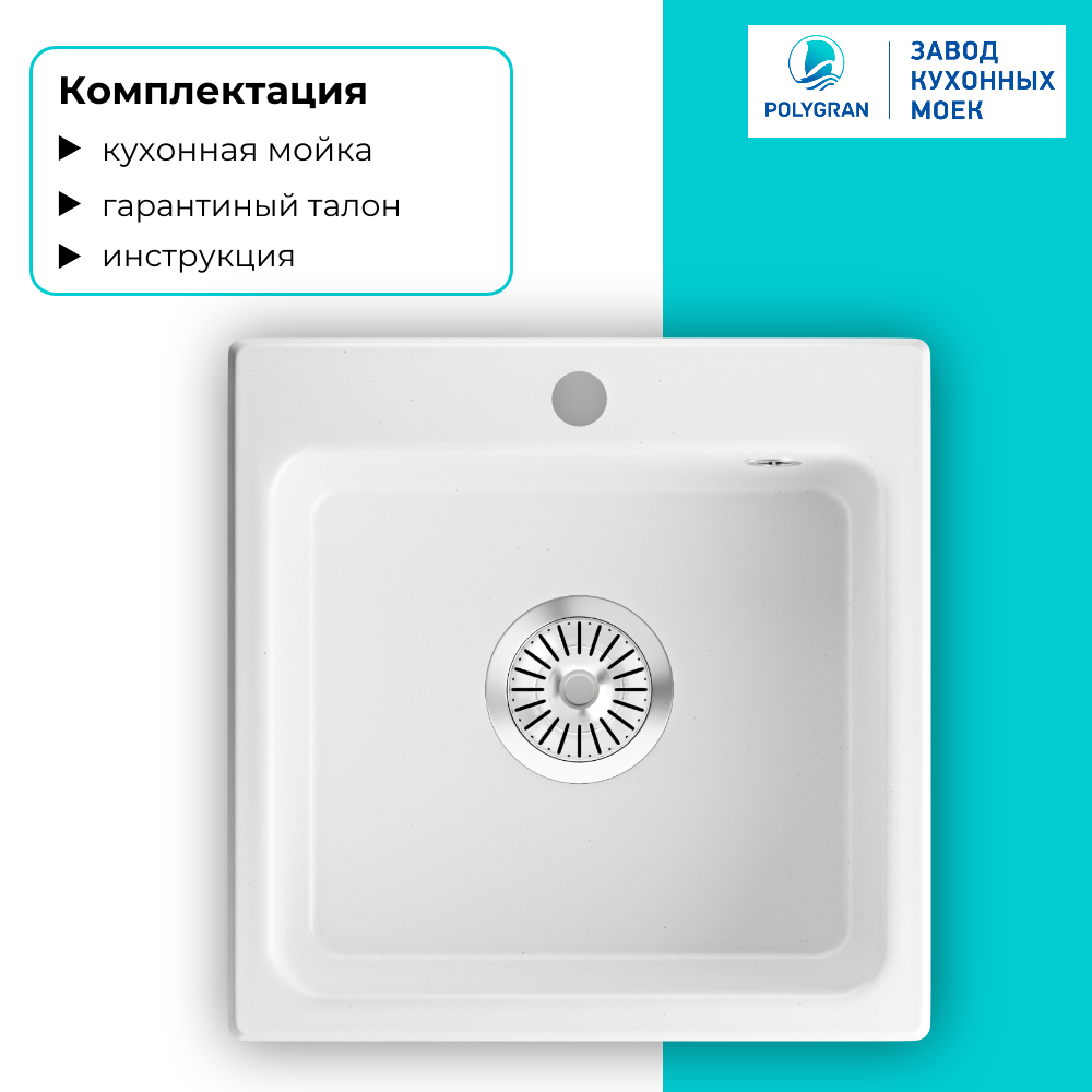 Мойка для кухни Polygran Raft-430 "Белый хлопок"