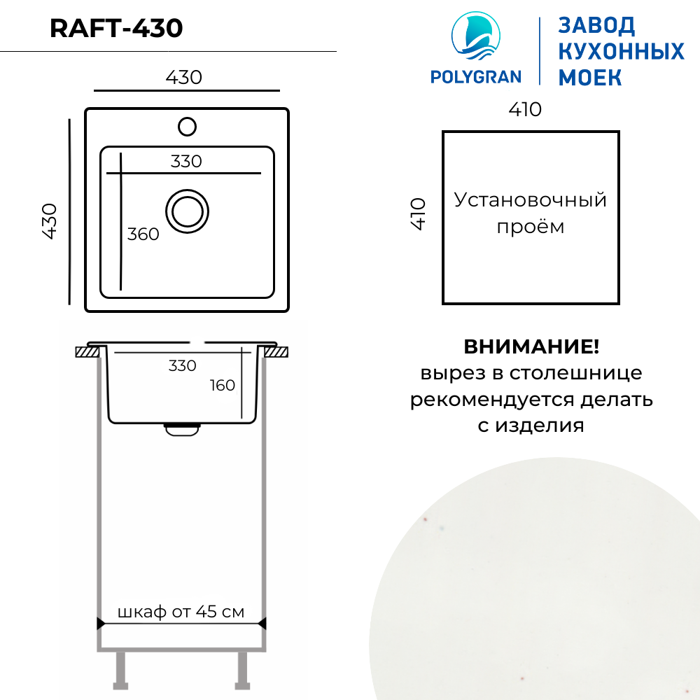 Мойка для кухни Polygran Raft-430 "Белый хлопок"