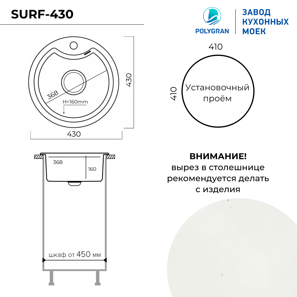 Мойка для кухни Polygran Surf-430 "Белый хлопок"