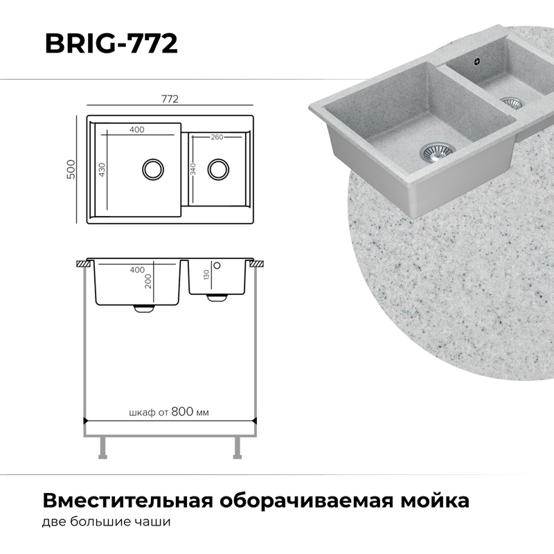 Кухонная мойка Polygran Brig-772 "Светло-Серый"