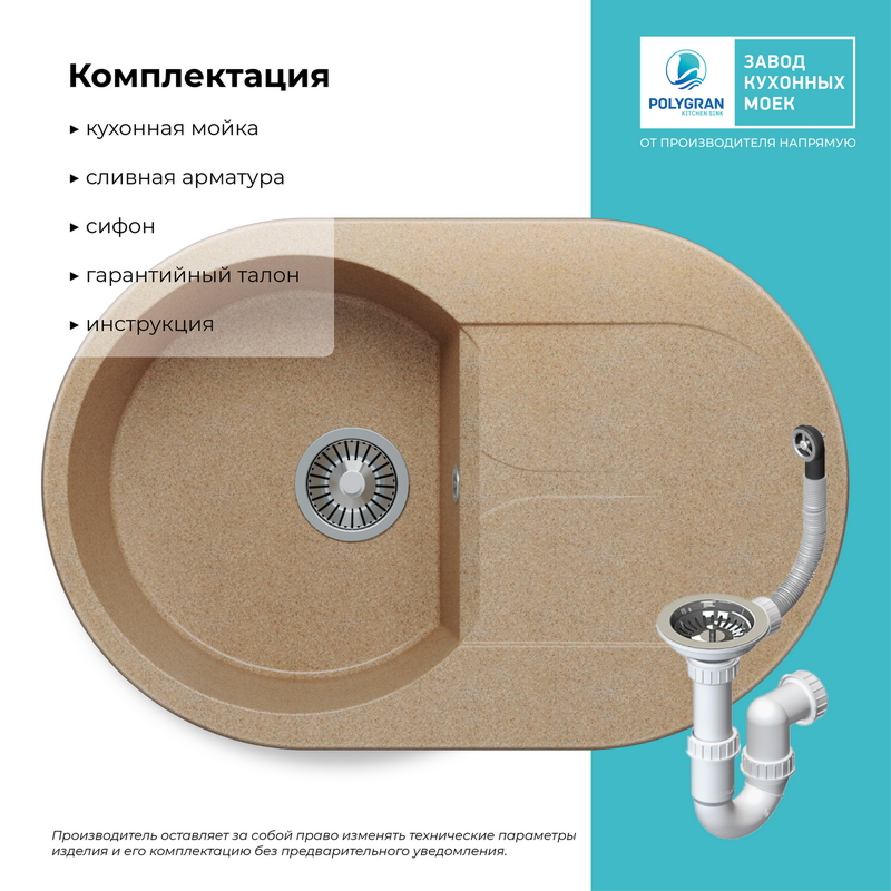 Кухонная мойка Polygran Atol-760 "Песочный"