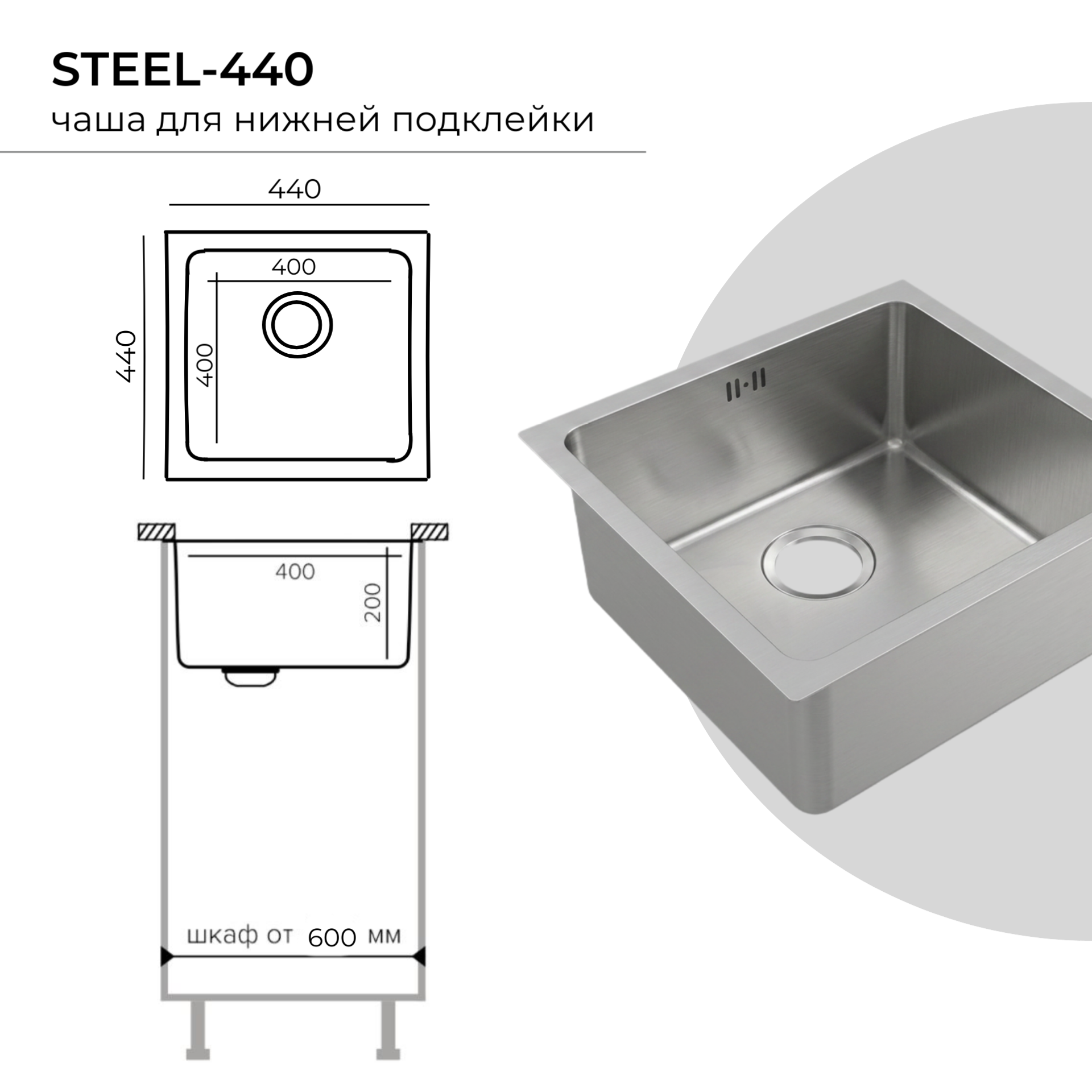 Мойка кухонная Polygran Steel-440
