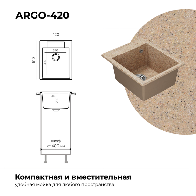 Кухонная мойка Polygran Argo-420 "Песочный"