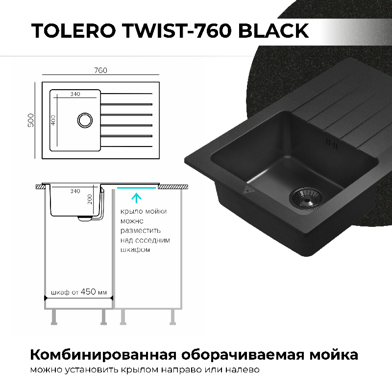 Кухонная мойка Tolero Twist-760 "Black Editon"