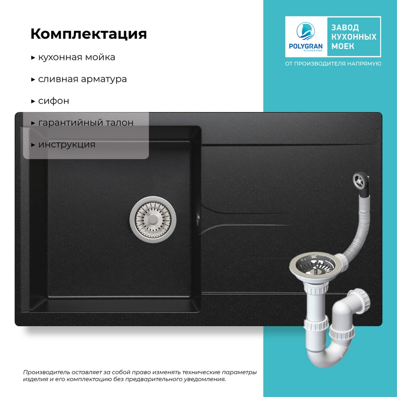 Кухонная мойка Polygran Gals-860 "Чёрный"